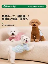 犬用保温ウェア【秋冬用・暖かいニット・小型犬・猫用】（セットアップ対応）