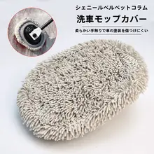 伸縮式洗車ブラシ用シェニールフロッキング替えヘッド【傷つけにくいソフトブラシ】