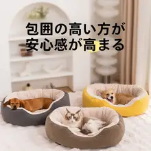 冬用ペットベッド【保温・洗濯可能・大型犬・猫用】
