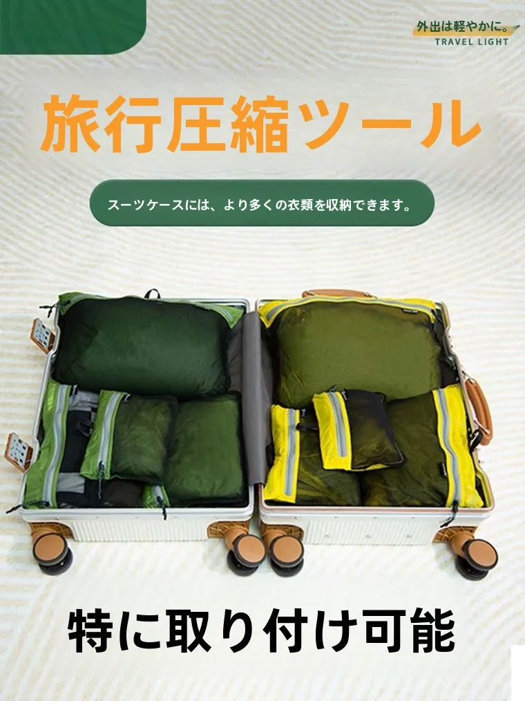 旅行用圧縮収納袋：防水手巻き式で軽量かつ収納効率を最大化