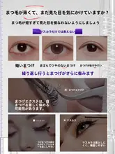 まつ毛成長液【栄養補給・濃密で長いまつ毛】