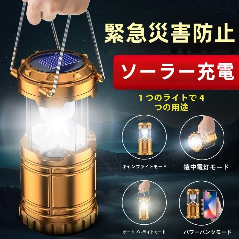 アウトドア用ソーラー充電ランタン：キャンプ道具を節約調達するための実証データ