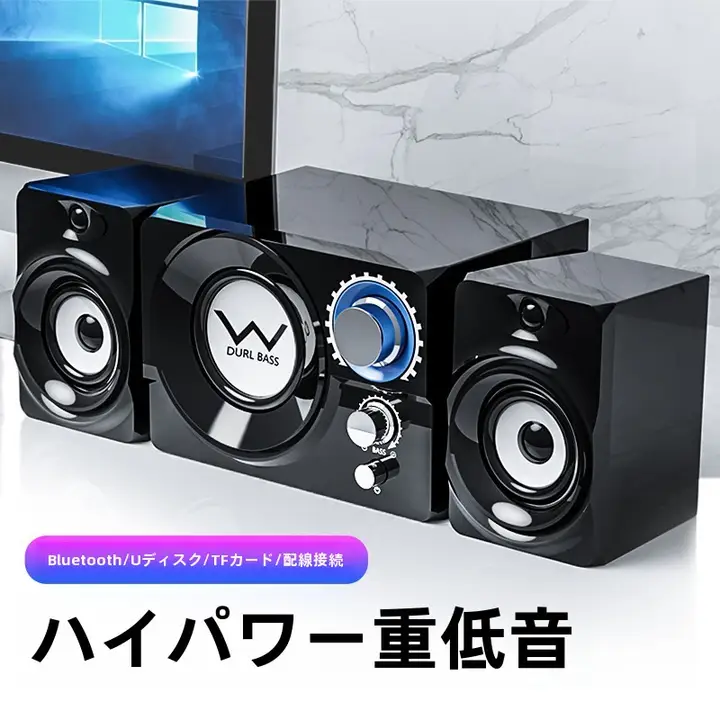 木製デスクトップスピーカー【有線・Bluetooth対応・小型・低音ラジエーター】