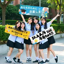 卒業シーズンの儀式用の手持ちの小さな横断幕