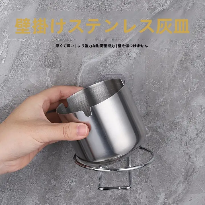 穴あけ不要の壁掛けステンレススモーク灰皿【家庭用・バー・トイレ用】