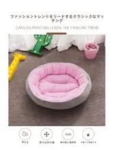 円形ペットベッド【冬用・暖かいクッション・小型から大型犬猫兼用】