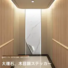 高級エレベーター扉用木目調自粘着壁紙【内装リフォーム用・装飾・カラーチェンジ】