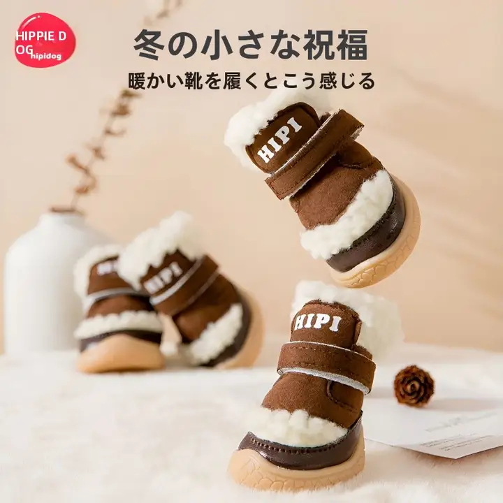 冬用ペットシューズ【小型犬・暖かい・脱げにくい・テディ・ビション・シュナウザー用】