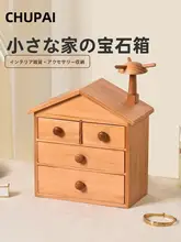 胡桃木製の小さな家型ジュエリーボックス【高級感・大容量・木製】