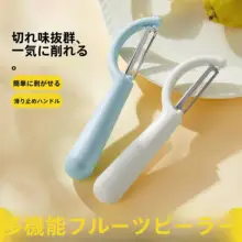 多機能ピーラー【野菜・果物対応・持ちやすいデザイン】
