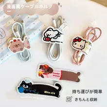 可愛いデザインのデータケーブル収納ホルダー【マグネット付き・デスク用・ベッドサイド対応】