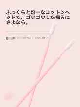 極上の柔らかさのナノ綿棒【アイメイク用・クレンジング・マスカラオフ】