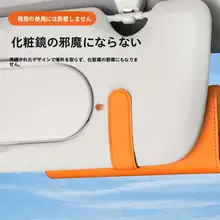 車載用眼鏡ケース【多機能サンバイザー収納用・サングラスクリップ】