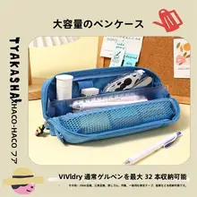 大容量の多層文具収納袋【子供用・男女兼用・筆箱】