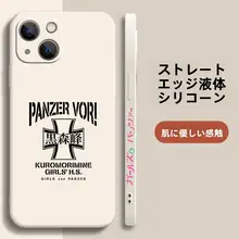 少女と戦車最終章 アニメ関連スマホケース【対応機種：Apple、Xiaomi、OPPOなど・液体シリコン製・モノトーン】