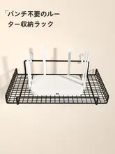 ルーターラック 壁掛けシェルフ 穴あけ不要 粘着式 省スペース Wi-Fi 機器収納 モデム オフィス 自宅