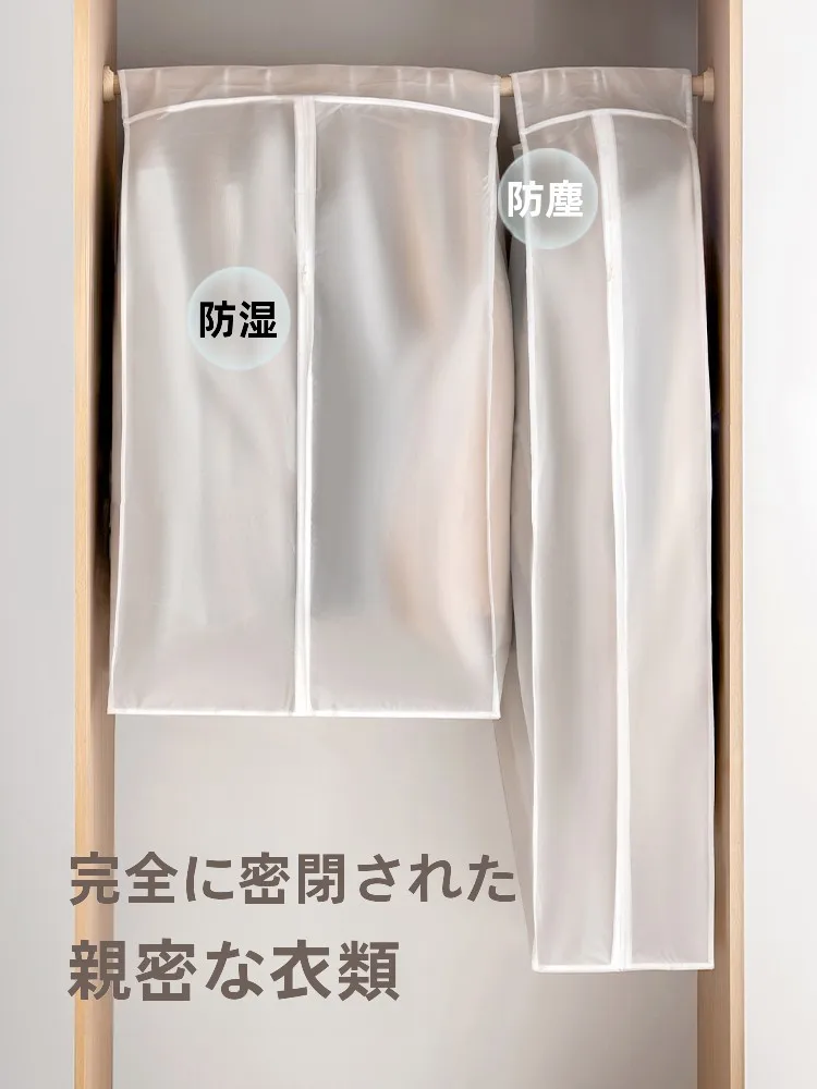 衣類カバー半透明ハンガー式：服収納の防塵・整理効果を実証する