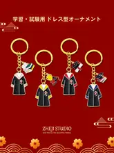 卒業シーズンにぴったりなクリエイティブなドレス型キーホルダー【学生向け・ギフト】（セットアップ対応）