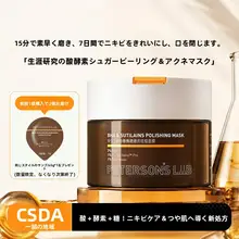 毛穴の深部を徹底クレンジング！酸梅湯マスク【ニキビケア・水切り袋付き】
