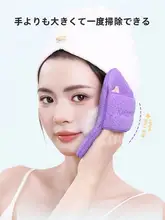 洗面器【極上の柔らかさ・クレンジングパフ・泥膜除去用】