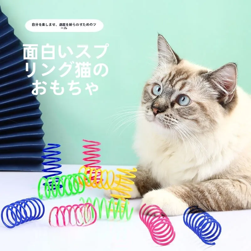 カラフルなプラスチック製スプリング猫おもちゃ：耐噛性と解消用途の実用性を検証