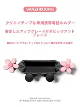 かわいい花柄の車載スマホホルダー【出風口取り付け・重力式】