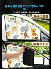 自動車用サイドウィンドウサンシェード【赤ちゃん用・磁石式・プライバシー保護】