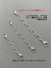 925純銀パールネックレス【エクステンションチェーン・オーバルリップ型・DIYパーツ】
