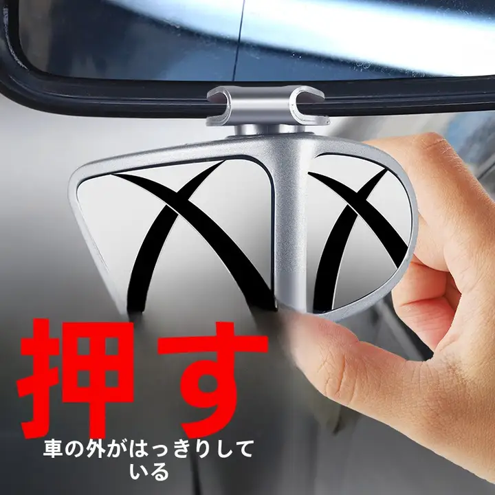 車用バックミラー用小型円形補助ミラー【視界確保・リフレクター付き】