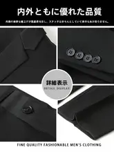 ビジネス向け 男性用スーツ【カジュアル・就職面接・結婚式対応】（セットアップ対応）