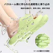 速乾防滑バスサンダル【カップル用・漏水機能・室内用】