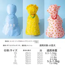 かわいいプリントのフード付きレインコート【防水・小型犬用・リード穴付き】
