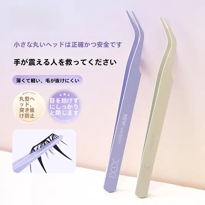 高精密まつ毛用ピンセット【安全設計・初心者向け・ポータブル】