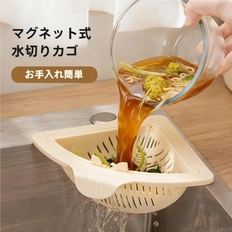 磁気吸着式シンク用フィルター【三角形・台所用・水切りバスケット】（セットアップ対応）