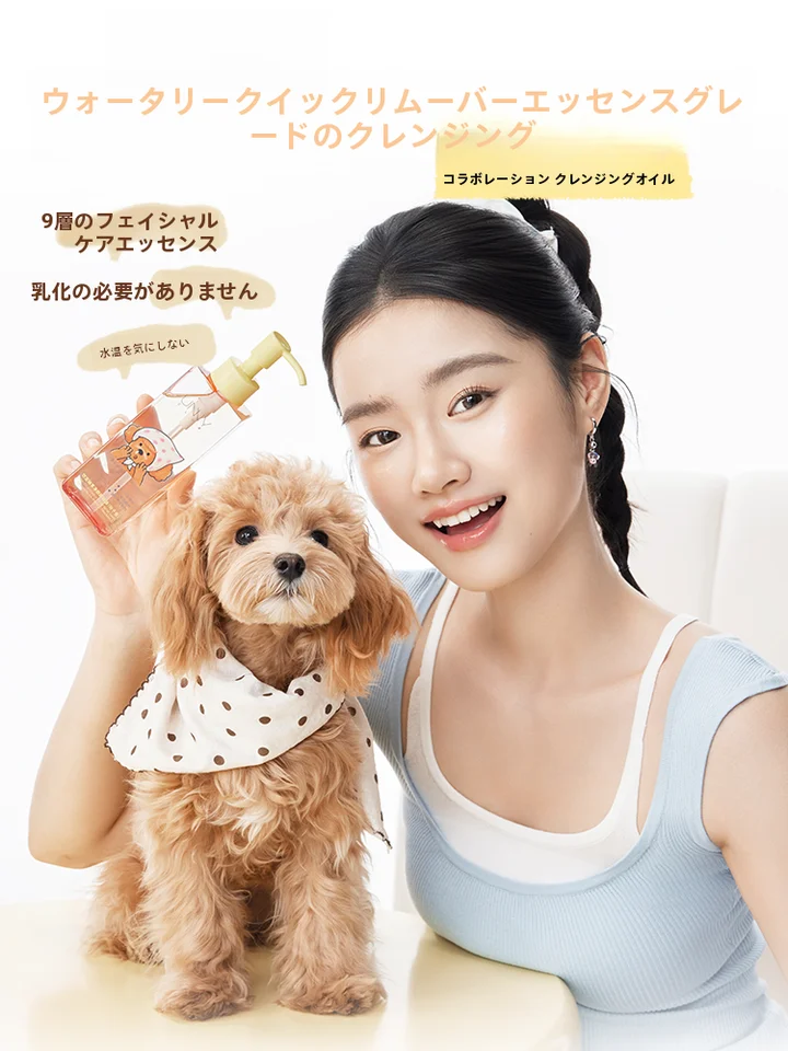 クレンジングオイル マイルド 保湿 乳化しやすい 目にしみにくい 脂性肌 ニキビ肌 癒やし犬 コラボ「UNNY」