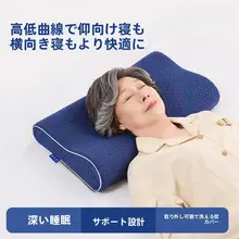 高齢者用首支え枕【快適な睡眠・首・頸椎保護】