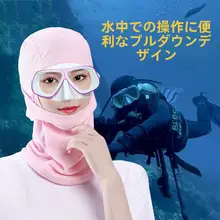 潜水用フェイスガード【防紫外線・通気性・アウトドア用】