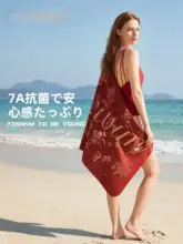 toswim 速乾性の水着タオル【ビーチ・防晒機能・アダルト用・吸水性】