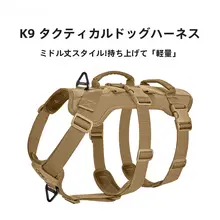 中大型犬用タクティカルベスト【チュニック・リード付き・アウトドア用】