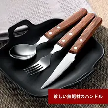 木柄の牛ステーキ用ナイフフォークセット【家庭用・3点セット・西洋料理用】