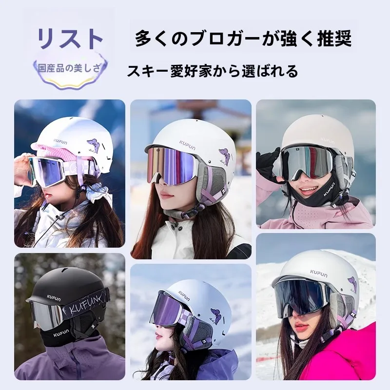フルフェイスヘルメット 安い選択：kufun スキー用ヘルメットとゴーグルの実用性解析