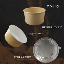 環境に優しい！厚手の牛皮紙製使い捨て丸型容器【フタ付き・テイクアウト用】