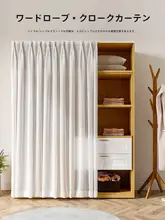 マジックテープ式 収納棚  用カーテン【穴あけ不要・防塵・キッチンや書棚用】