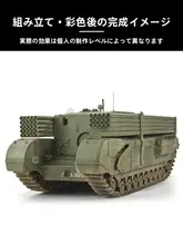 イギリス製 チャーチル戦車モデル【精巧なディテール・三インチ駆逐戦車】