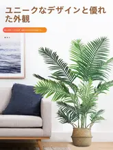 フェイクグリーン 植物装飾 偽の観葉植物 鉢植え 飾り フェニックススパダム シダリーフ リビング 室内 フロア 大型 北欧スタイル