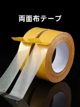 高粘度 布基両面テープ【黄色・透明・幅広・カーペット・床材用】