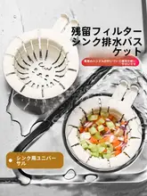 キッチン用流し台排水フィルターバスケット【食材の残りとごみを防ぐ・うさぎ耳デザイン・持ち手付き】