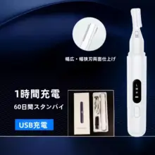 自動眉毛カッター【男性用・電動・初心者向け】
