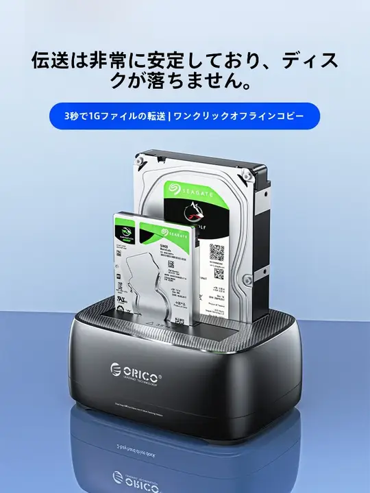 ORICO ハードディスクドッキングステーション【2.5/3.5インチ・移動式・SATA対応】