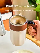 全自動電動混ぜるマグカップ【高級コーヒーカップ・磁力抽出・粉ミルクや豆乳用】